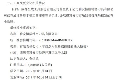 恒成工具子公司完成工商變更與營業執照更新，技術轉讓布局加速企業戰略轉型